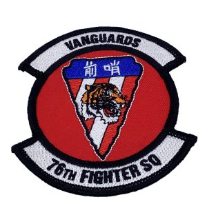 76th Fighter Squadron Patch – Plastic Backing